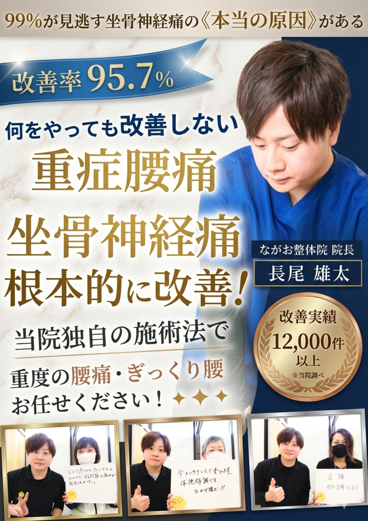 本気で痛みを改善しませんか？